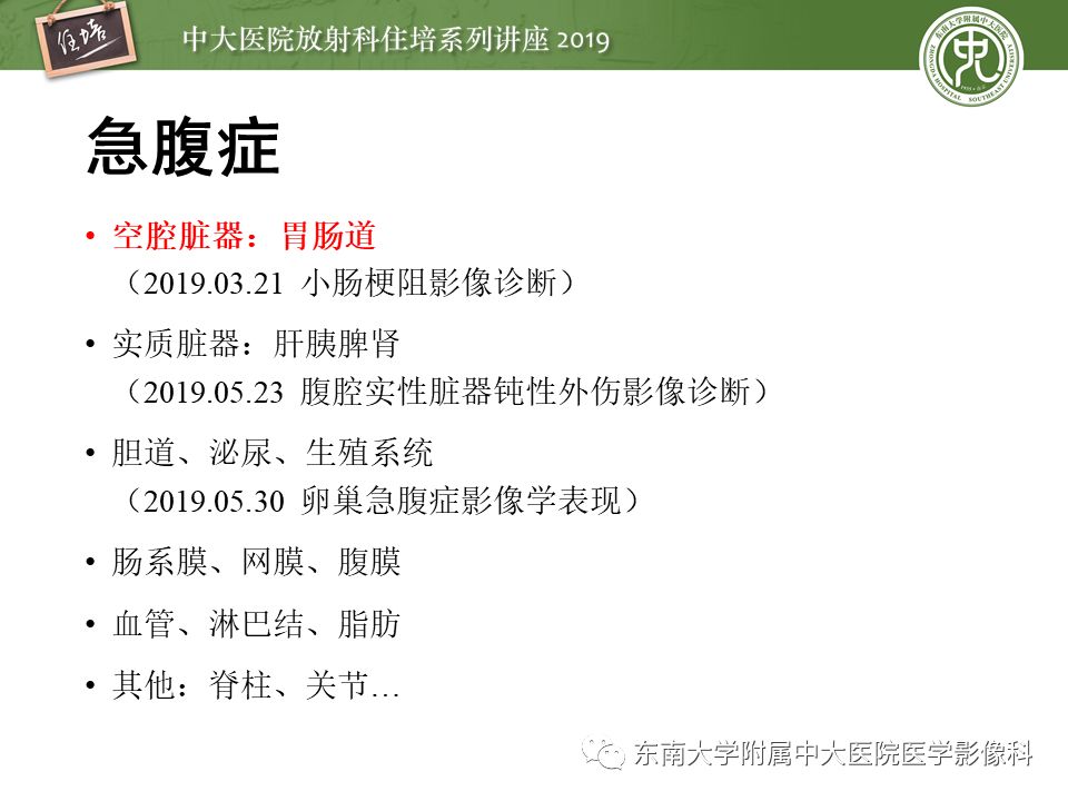 【PPT】肠道急腹症的影像诊断