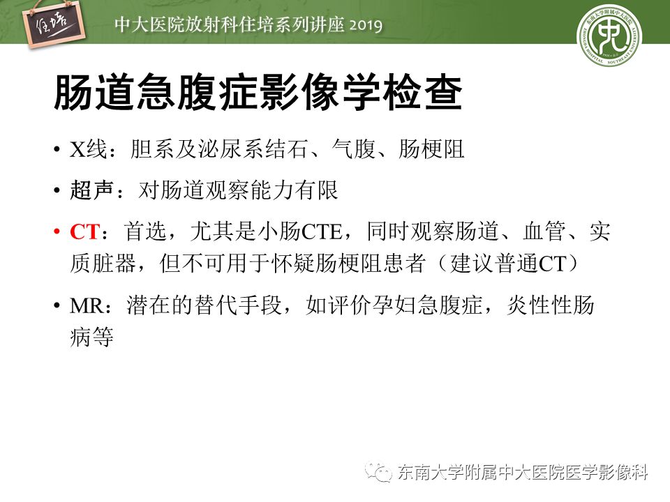 【PPT】肠道急腹症的影像诊断