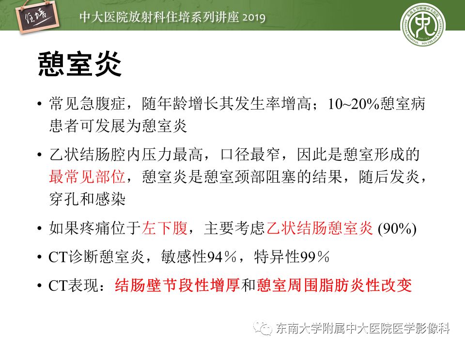 【PPT】肠道急腹症的影像诊断