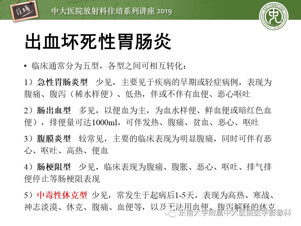 【PPT】肠道急腹症的影像诊断