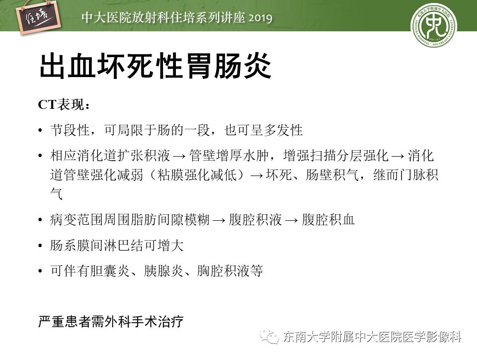 【PPT】肠道急腹症的影像诊断