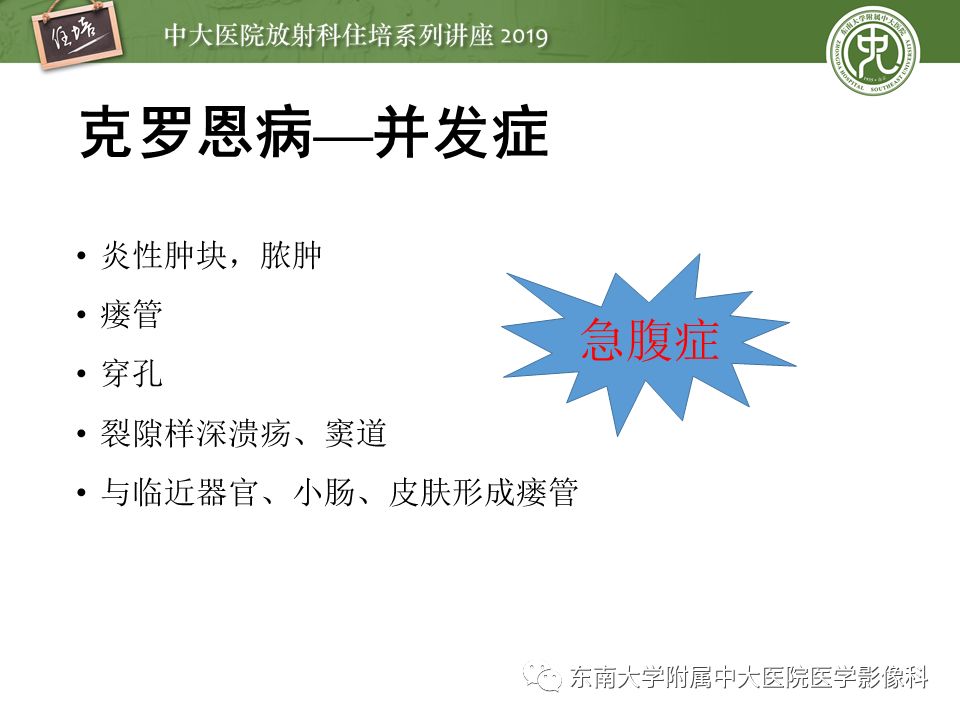 【PPT】肠道急腹症的影像诊断