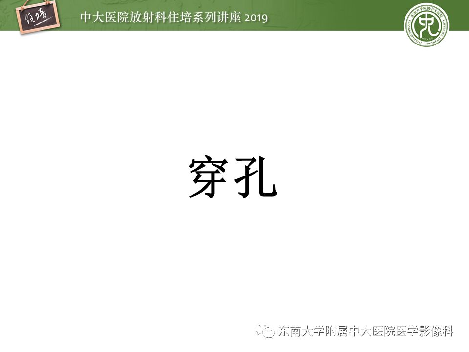 【PPT】肠道急腹症的影像诊断