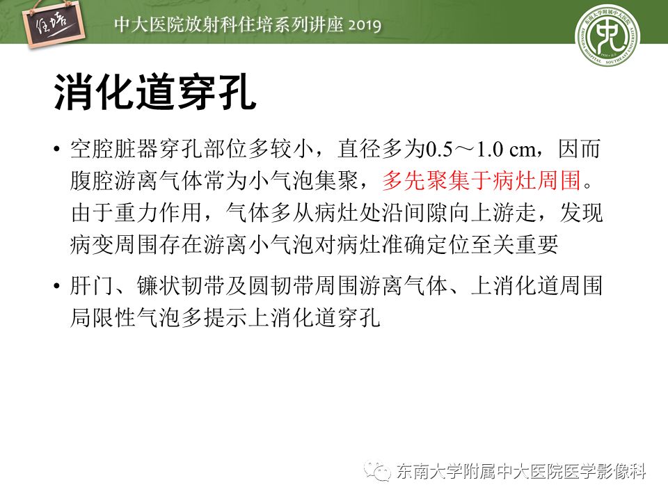 【PPT】肠道急腹症的影像诊断