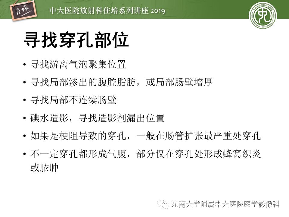 【PPT】肠道急腹症的影像诊断