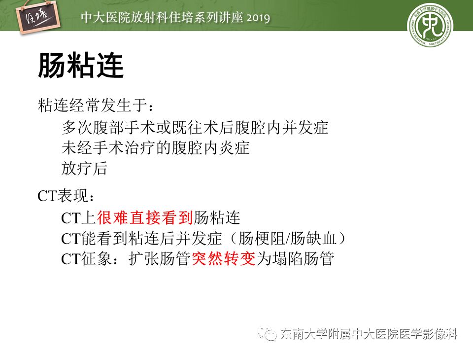 【PPT】肠道急腹症的影像诊断