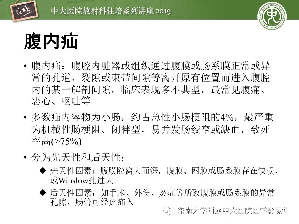【PPT】肠道急腹症的影像诊断