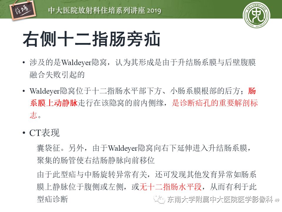 【PPT】肠道急腹症的影像诊断