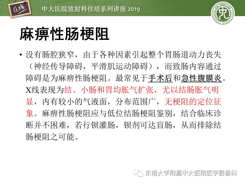 【PPT】肠道急腹症的影像诊断