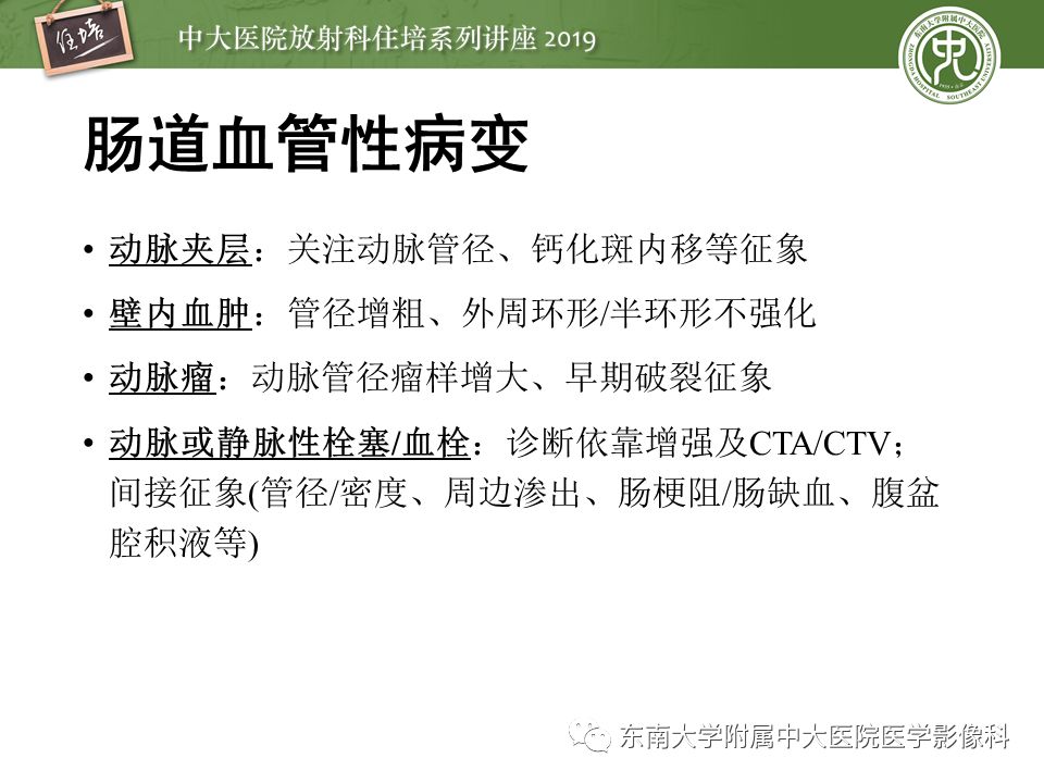 【PPT】肠道急腹症的影像诊断