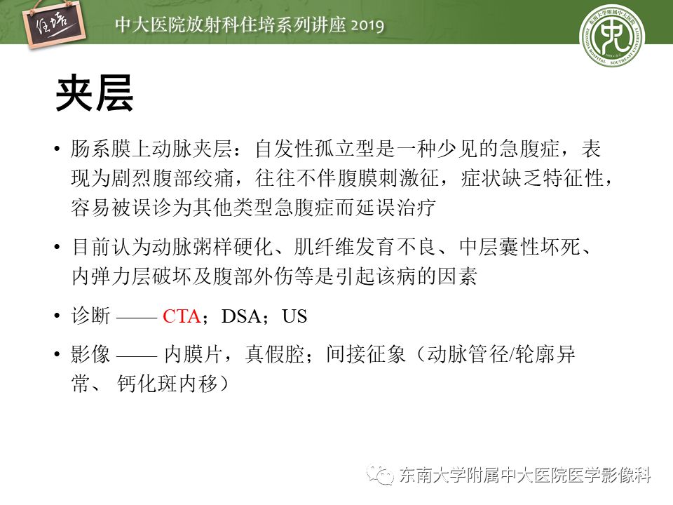 【PPT】肠道急腹症的影像诊断