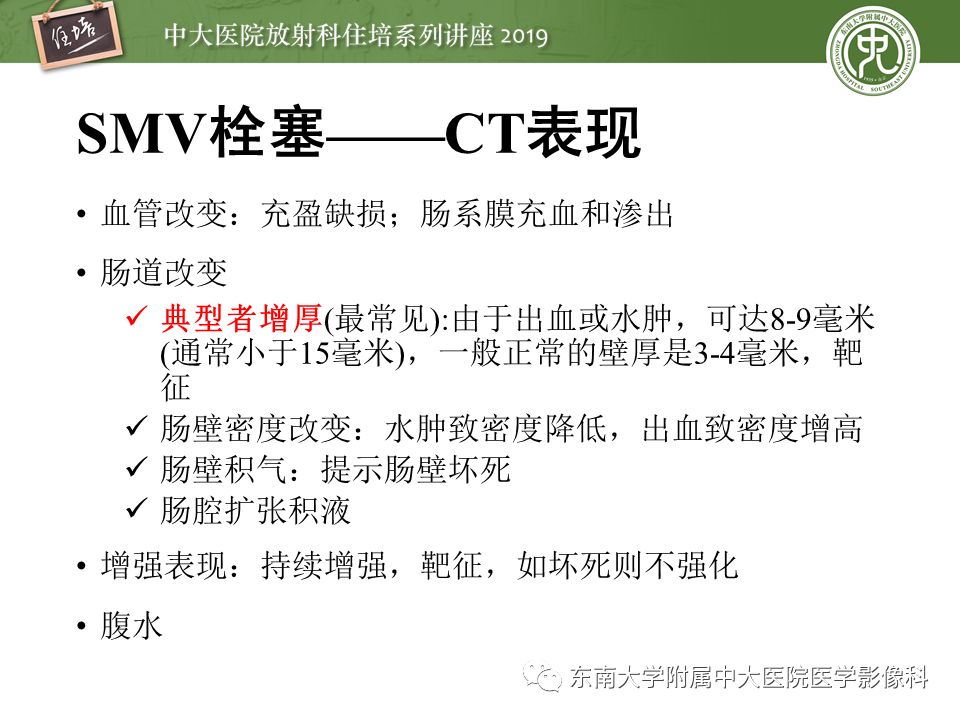【PPT】肠道急腹症的影像诊断