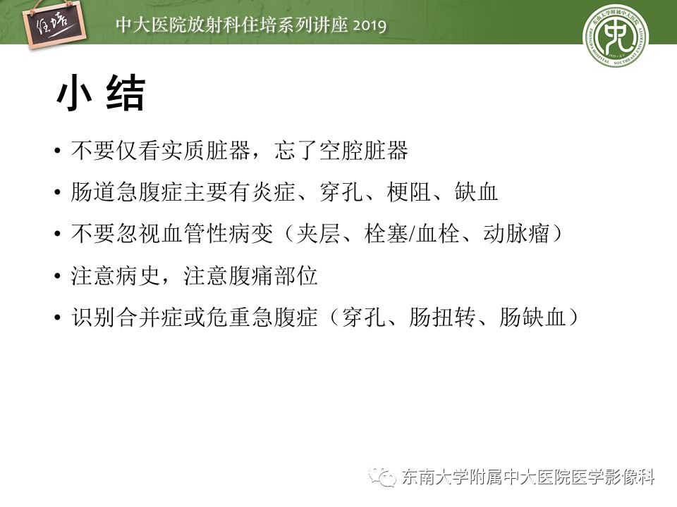 【PPT】肠道急腹症的影像诊断