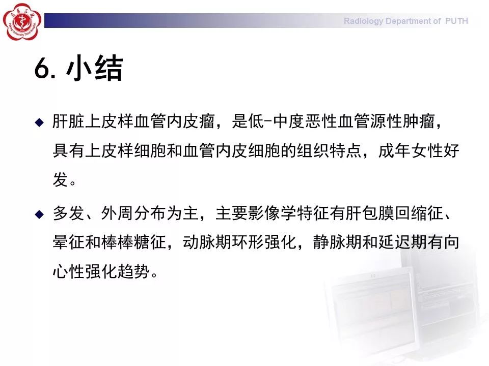 【病例】肝脏上皮样血管内皮瘤1例CT及MR