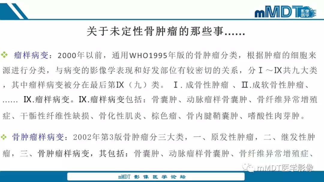 【PPT】未定性骨肿瘤影像学表现
