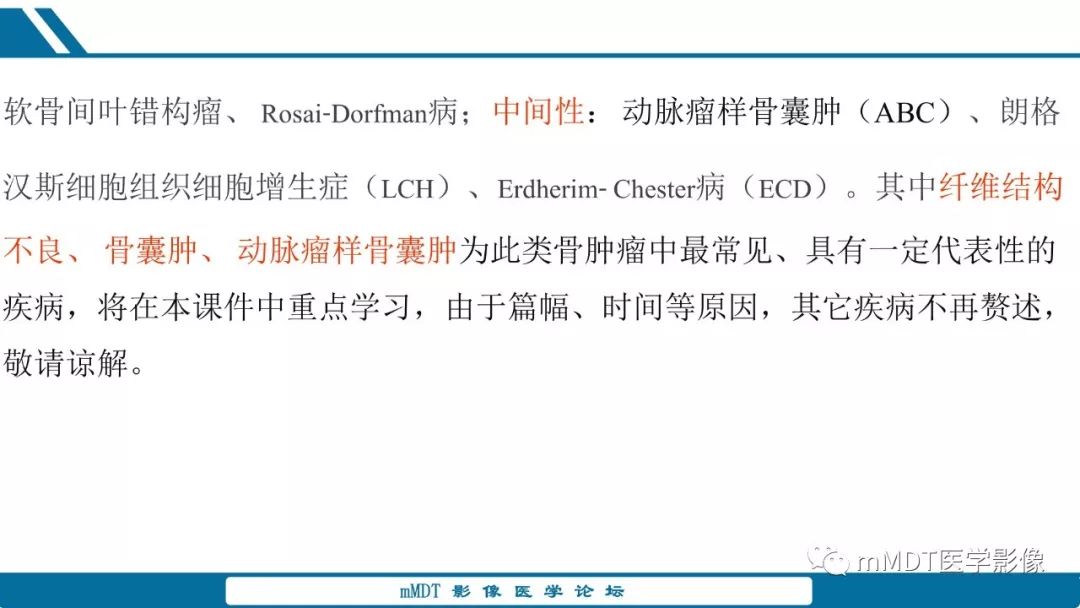 【PPT】未定性骨肿瘤影像学表现