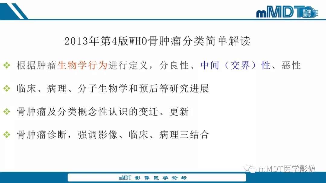 【PPT】未定性骨肿瘤影像学表现