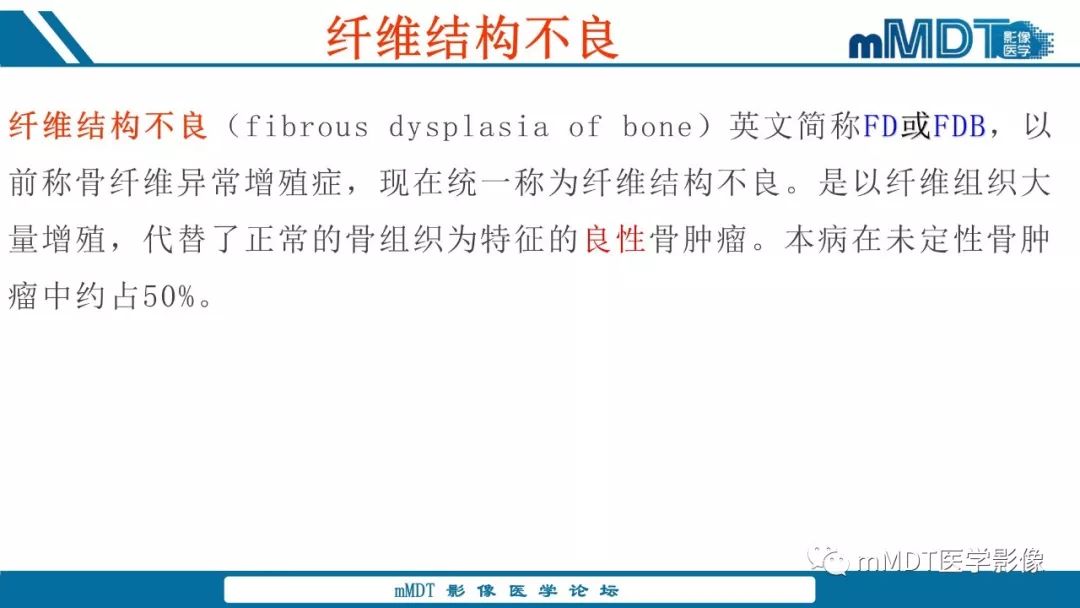 【PPT】未定性骨肿瘤影像学表现
