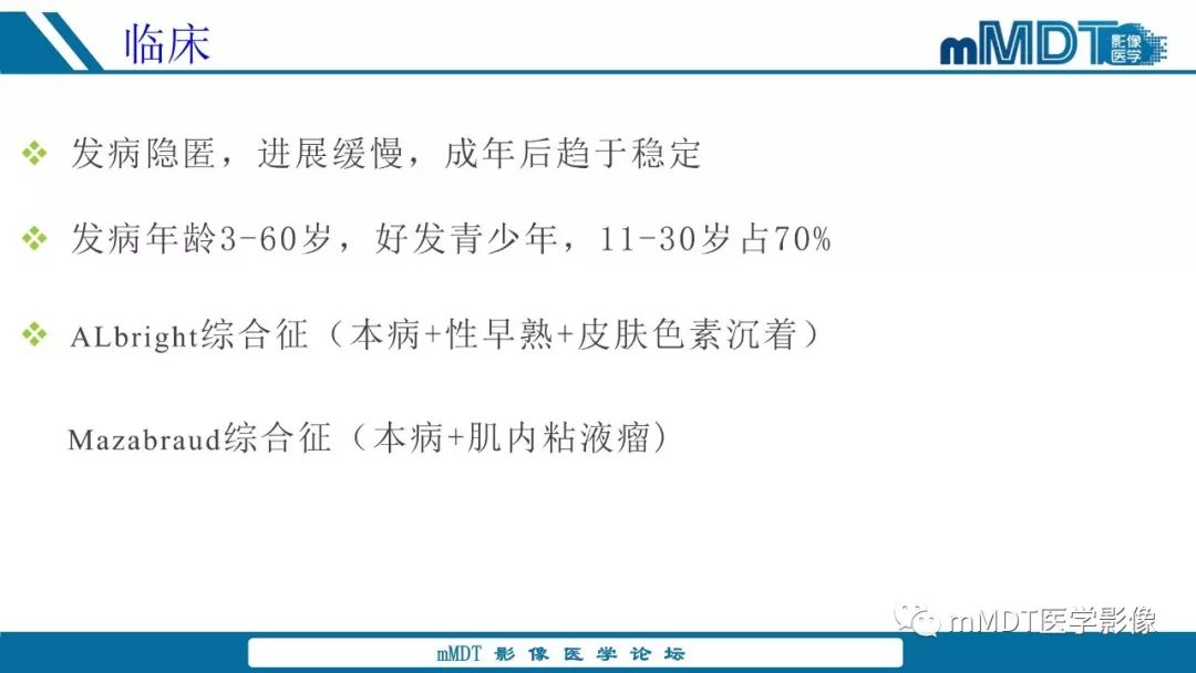 【PPT】未定性骨肿瘤影像学表现