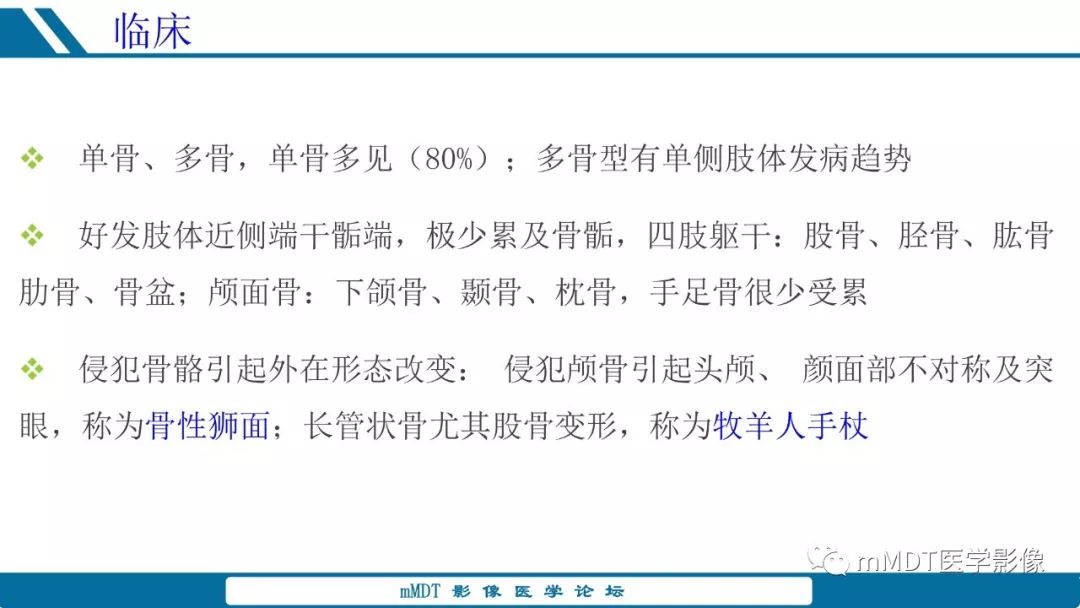 【PPT】未定性骨肿瘤影像学表现