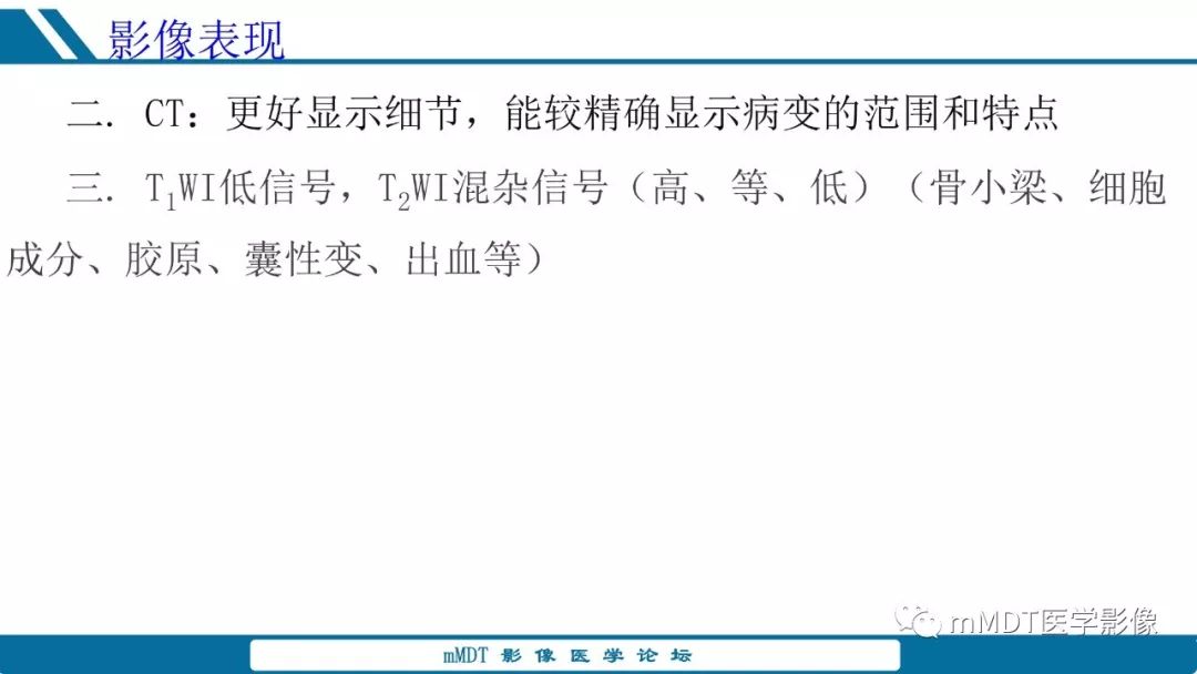 【PPT】未定性骨肿瘤影像学表现