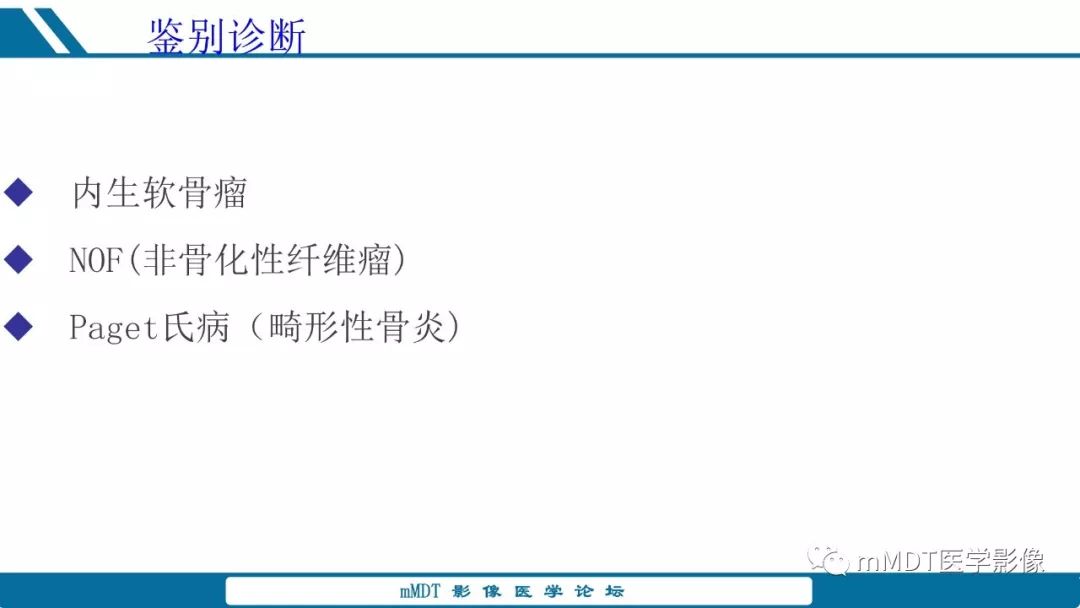 【PPT】未定性骨肿瘤影像学表现