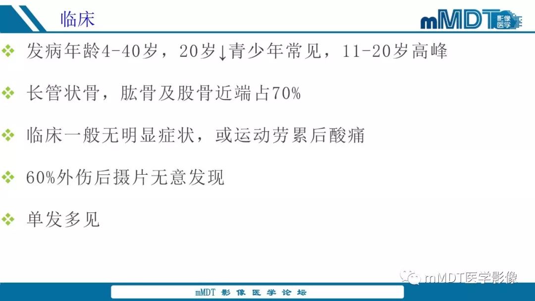 【PPT】未定性骨肿瘤影像学表现