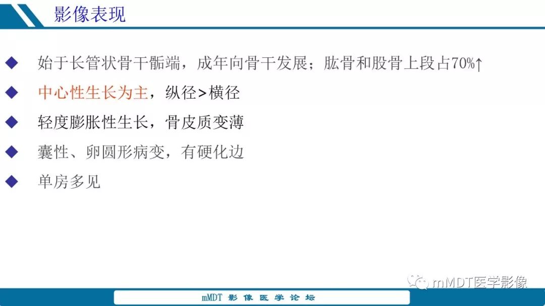 【PPT】未定性骨肿瘤影像学表现