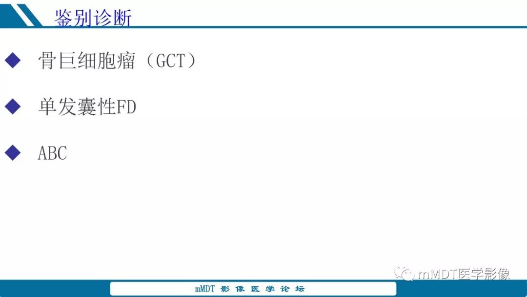 【PPT】未定性骨肿瘤影像学表现