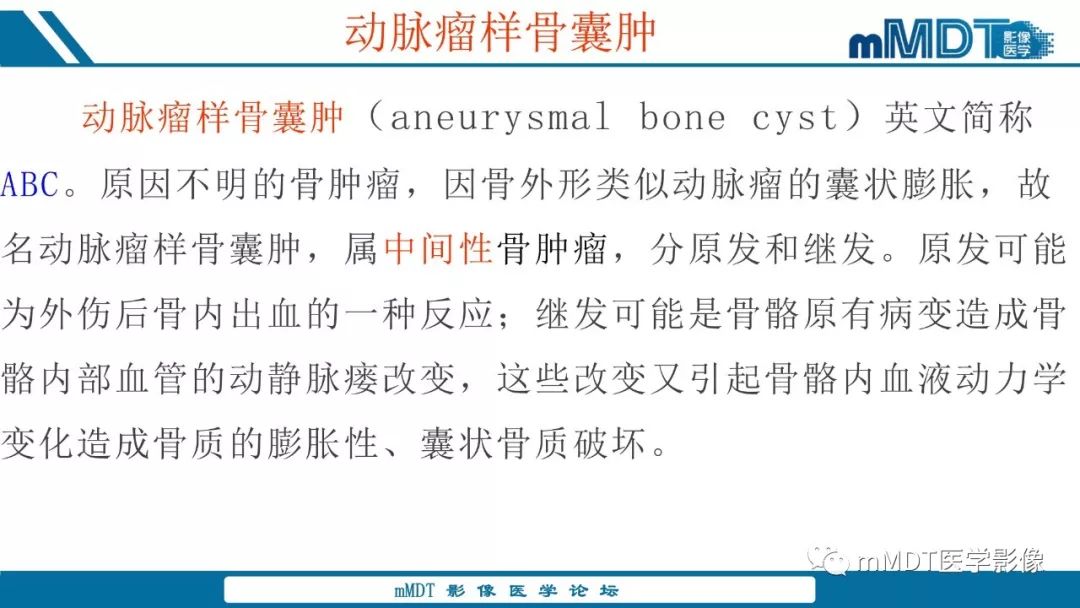 【PPT】未定性骨肿瘤影像学表现