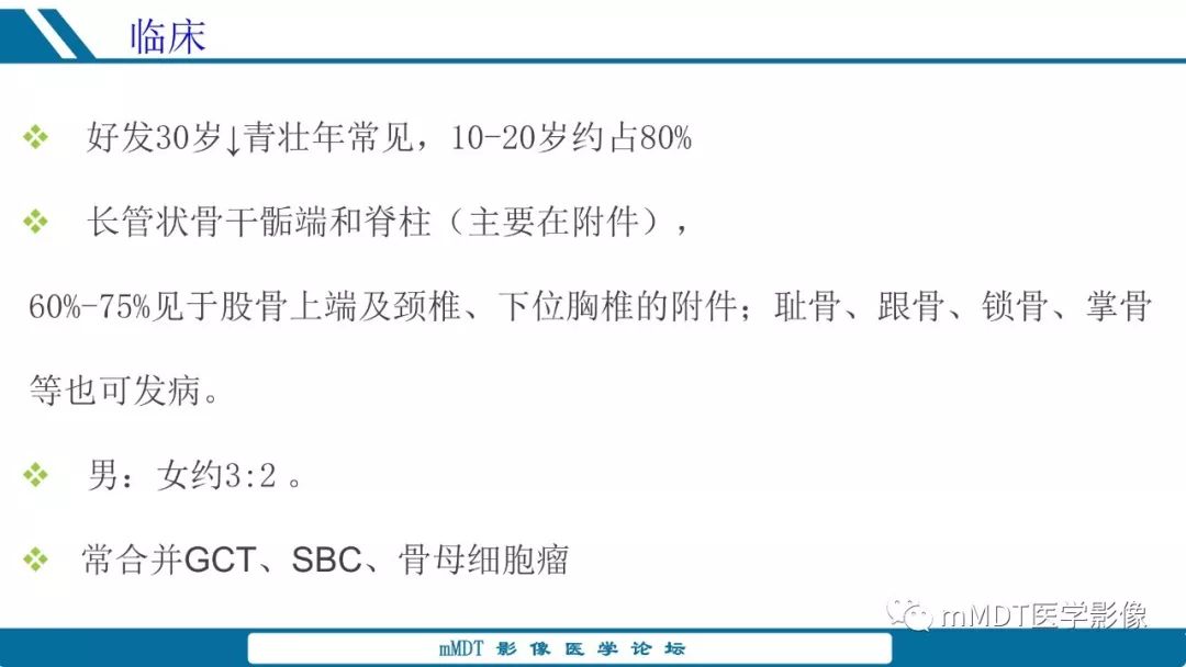 【PPT】未定性骨肿瘤影像学表现