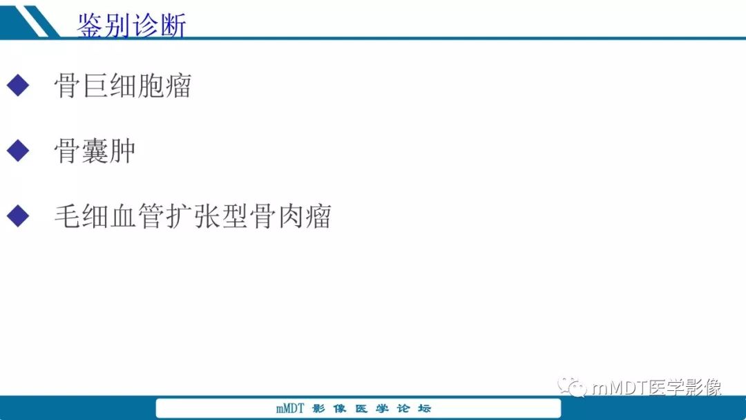 【PPT】未定性骨肿瘤影像学表现