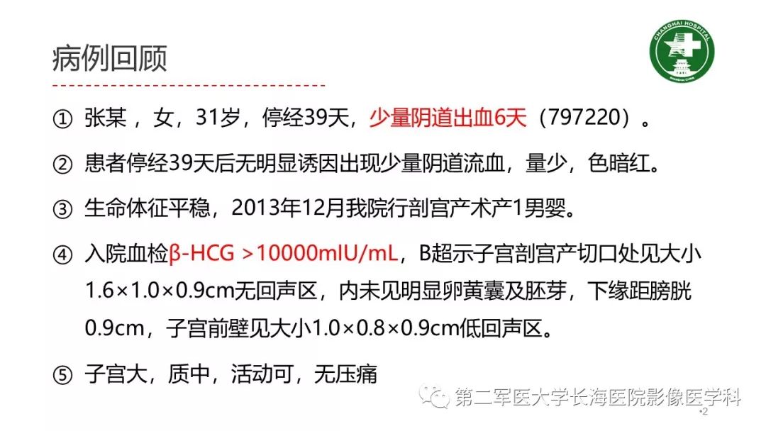 【PPT】剖宫产术后子宫瘢痕妊娠的MR诊断