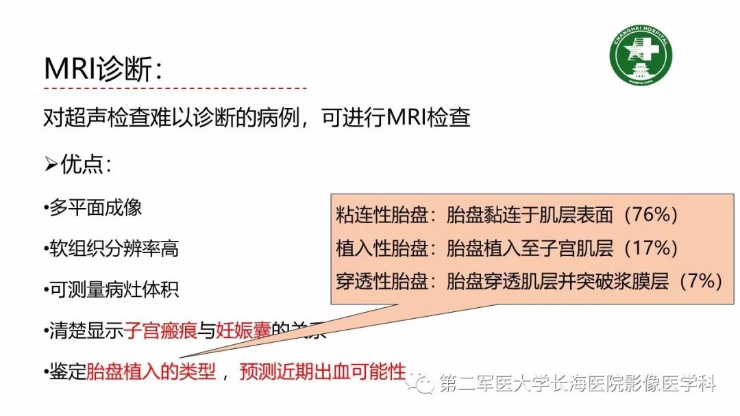 【PPT】剖宫产术后子宫瘢痕妊娠的MR诊断