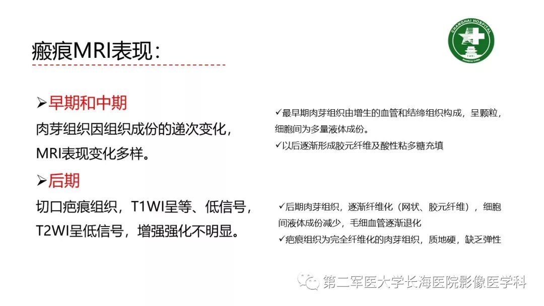【PPT】剖宫产术后子宫瘢痕妊娠的MR诊断