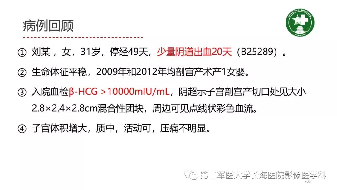 【PPT】剖宫产术后子宫瘢痕妊娠的MR诊断