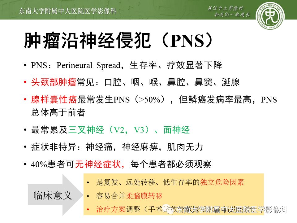 【PPT】三叉神经影像解剖及常见疾病