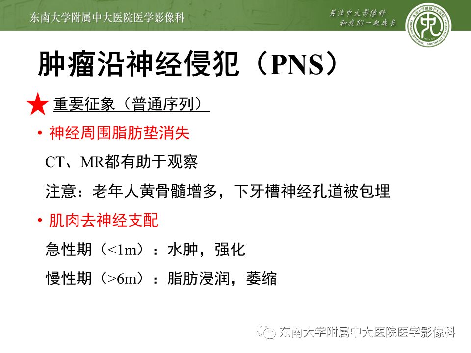 【PPT】三叉神经影像解剖及常见疾病