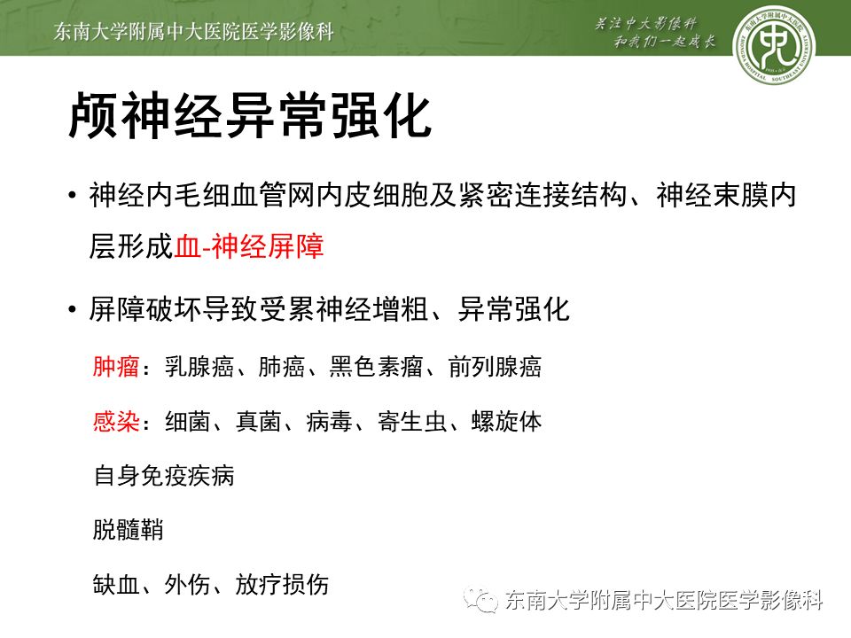 【PPT】三叉神经影像解剖及常见疾病