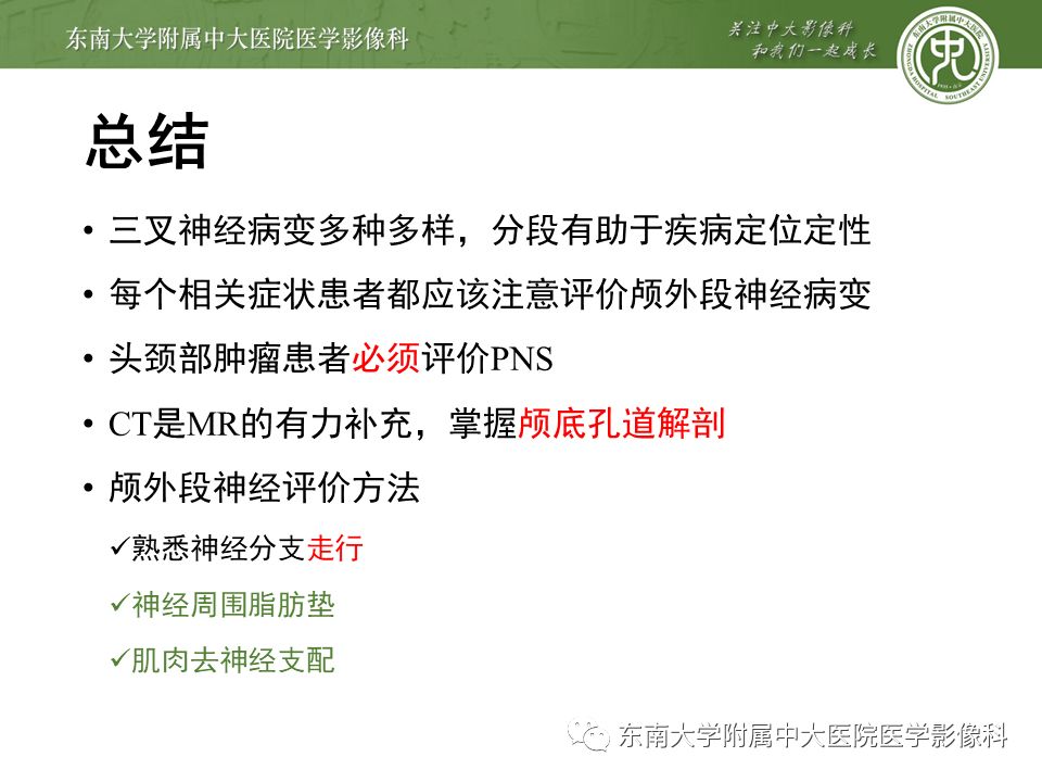 【PPT】三叉神经影像解剖及常见疾病