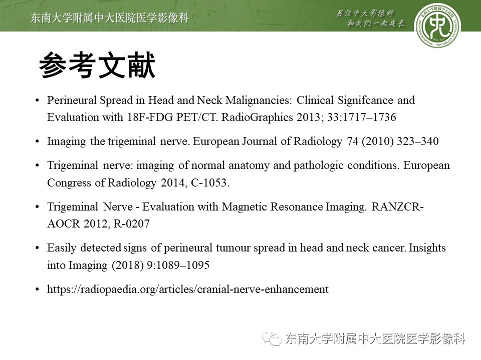 【PPT】三叉神经影像解剖及常见疾病