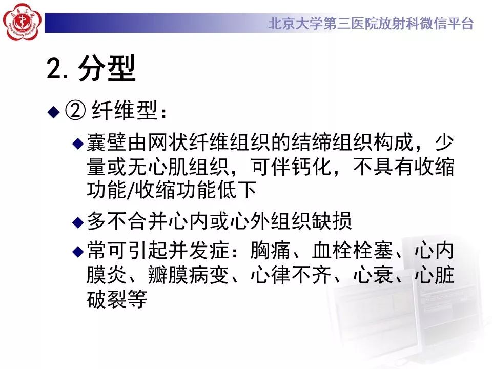 【PPT】心脏憩室