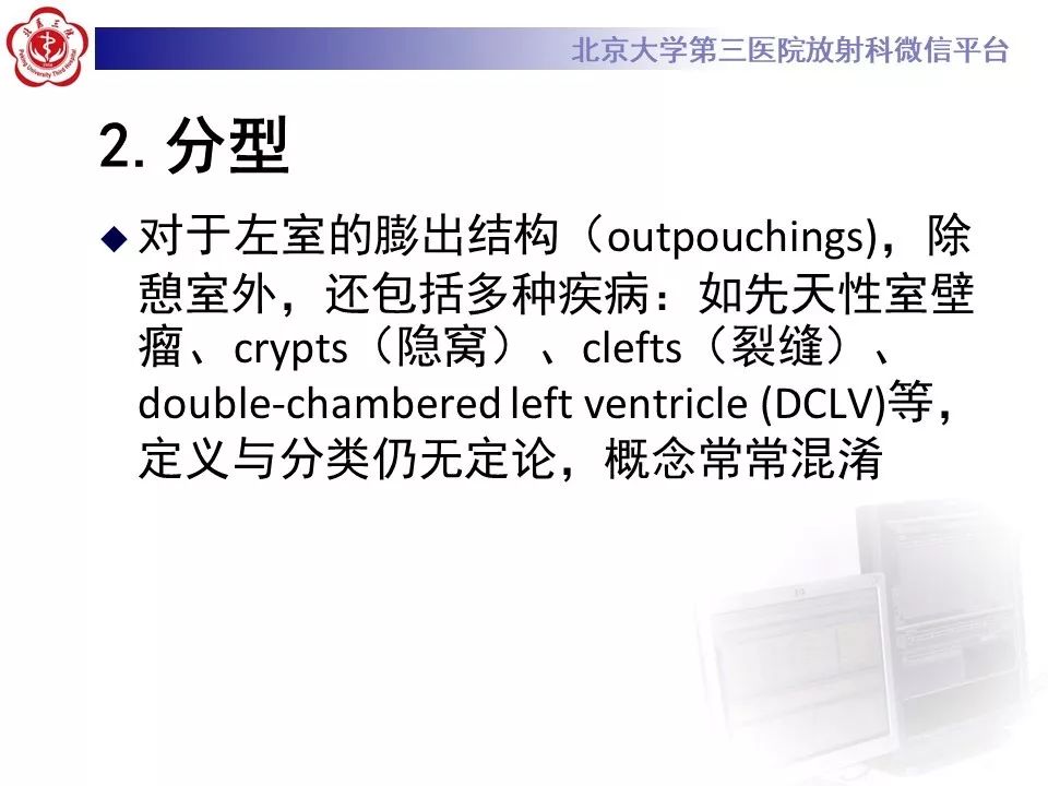 【PPT】心脏憩室