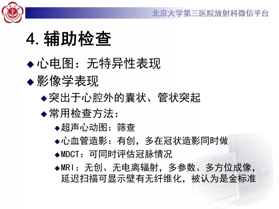 【PPT】心脏憩室