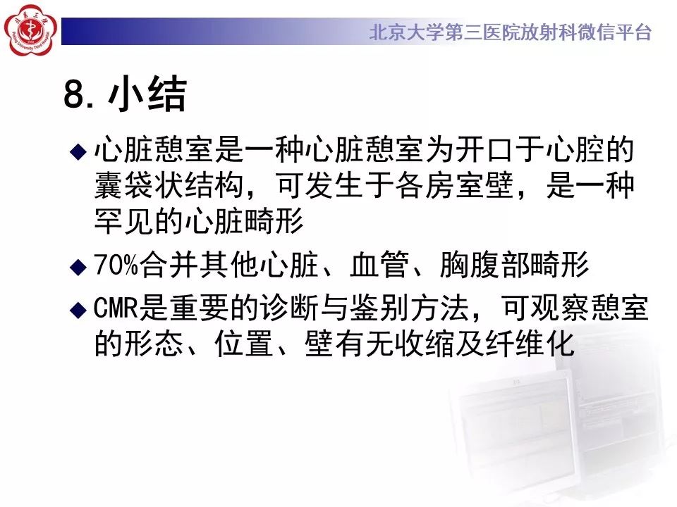 【PPT】心脏憩室
