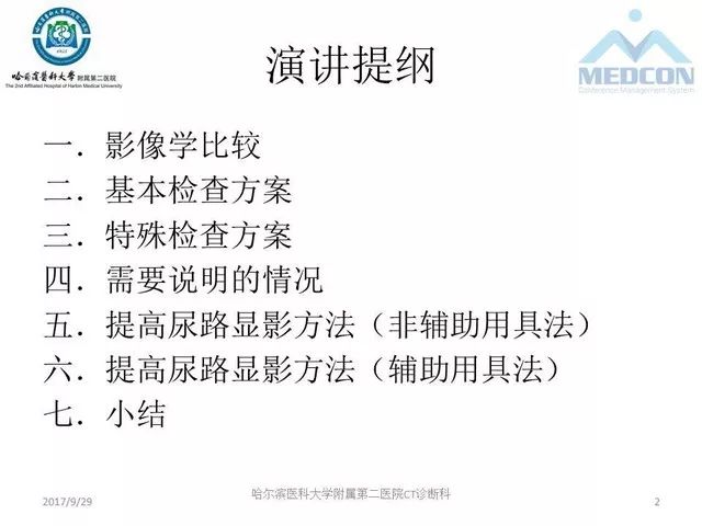 【PPT】CTU扫描方案设计和提高尿路显影的方法