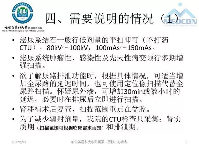 【PPT】CTU扫描方案设计和提高尿路显影的方法