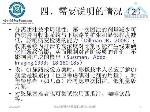 【PPT】CTU扫描方案设计和提高尿路显影的方法