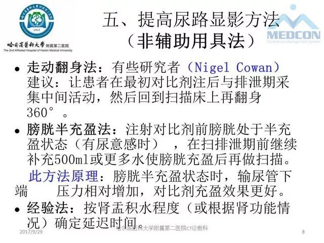 【PPT】CTU扫描方案设计和提高尿路显影的方法