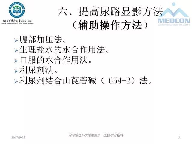 【PPT】CTU扫描方案设计和提高尿路显影的方法